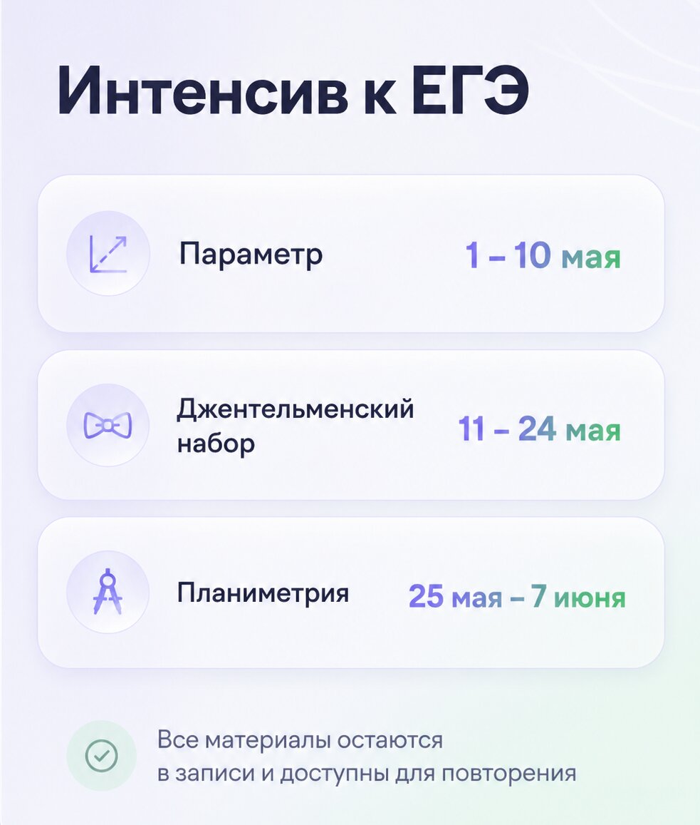 Интенсив к профильному ЕГЭ 2026