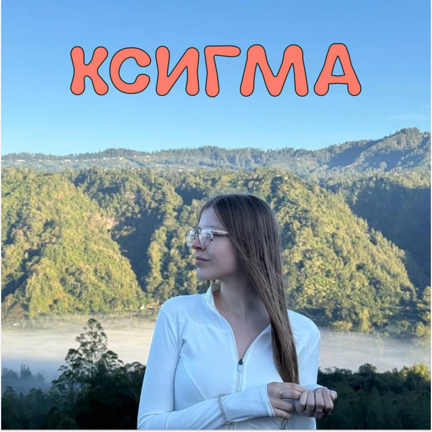 Михайлова Анна Евгеньевна