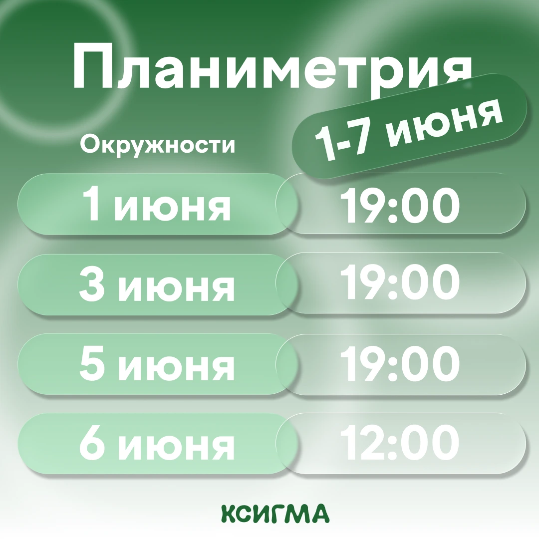 Часть 3 интенсива: расписание занятий, лист 2